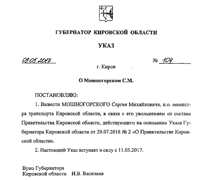 Кировская область осталась без главного дорожника