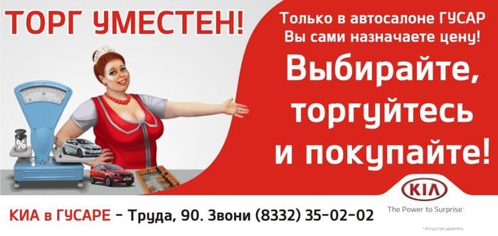 Автосалон Гусар отменяет прайсы на автомобили КИА