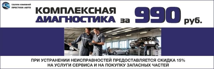 Комплексная диагностика автомобиля всего за 990 рублей