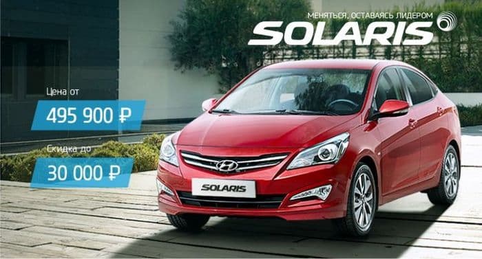 Hyundai на специальных условиях только до конца сентября