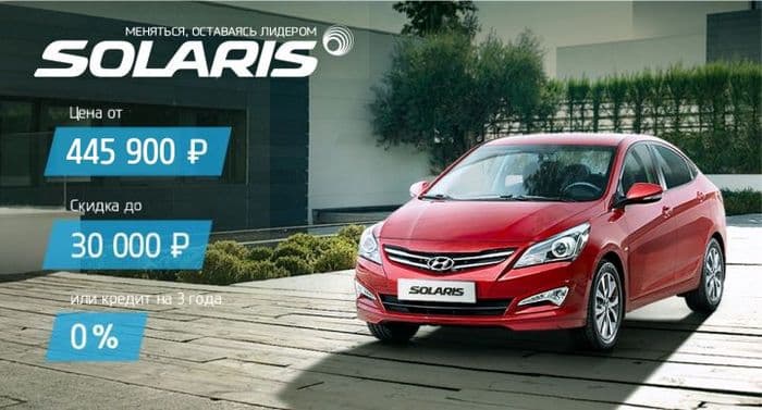 В октябре Hyundai Solaris от 445 900 руб. Звони сейчас