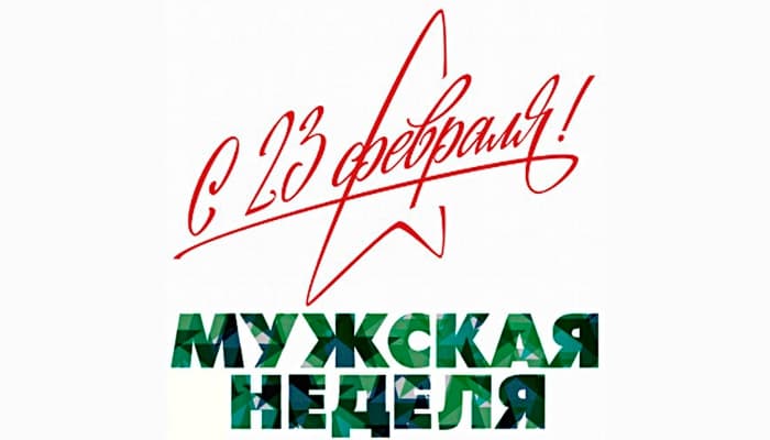 «Мужская неделя» в автосалоне Гусар