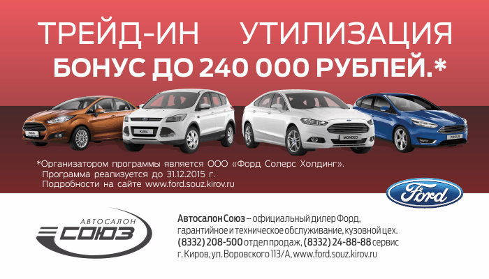 Невероятно щедрый декабрь на покупку автомобилей Ford в автосалоне «Союз»