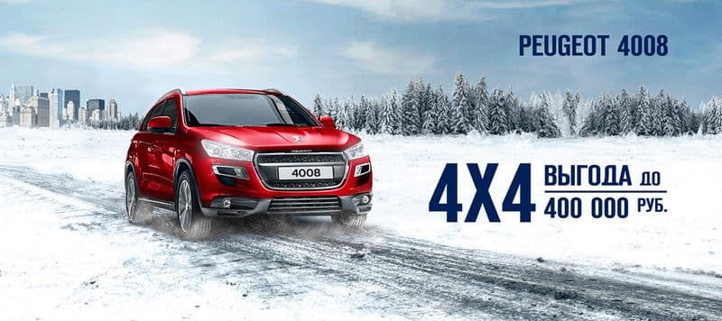 Peugeot 4008 – автомобиль, который позволит выглядеть Вам ослепительно в любой ситуации