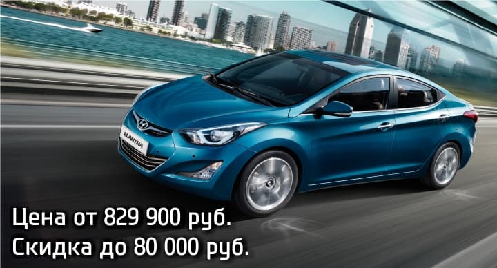 Только несколько дней! – 80 000 рублей на Hyundai Elantra!