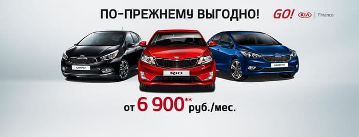 Только до конца марта лучшие предложения на покупку Автомобилей в КИА Автомотор Киров