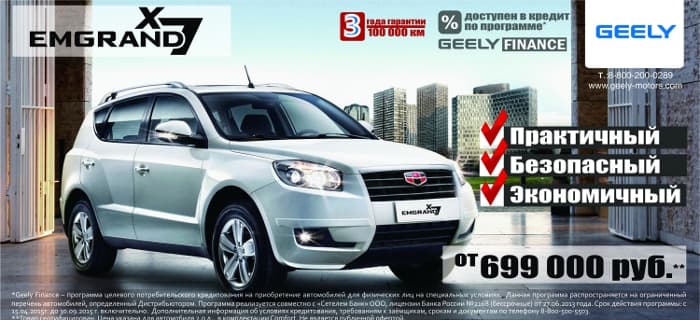 Динамичный кроссовер Geely Emgrand X7 от 699 000 рублей