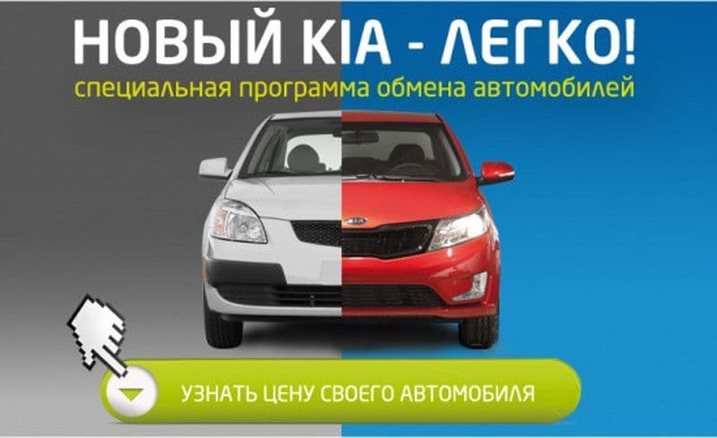 Обменять автомобиль на новый в KIA в ГУСАРЕ выгоднее на 30 000 рублей