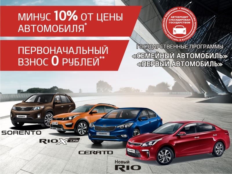КИА в Гусаре по госпрограммам