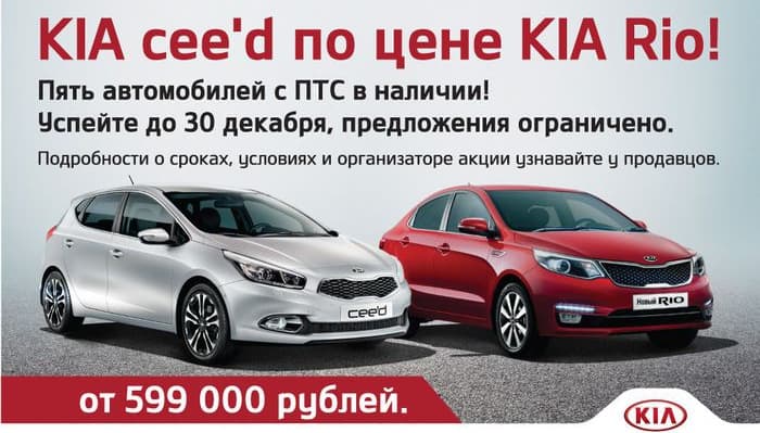 KIA cee'd по цене KIA RIO