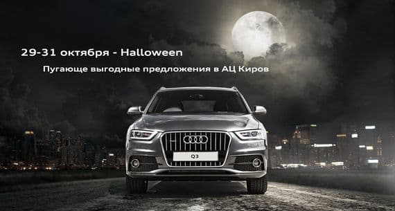 29-31 октября – Halloween.