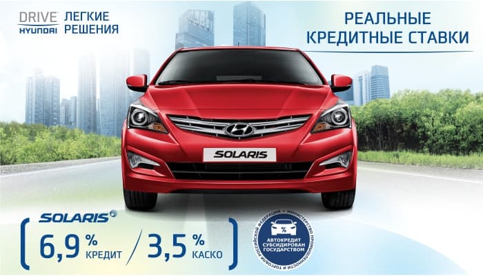 Выгодный май для покупки Hyundai Solaris! Кредит 6,9% и не только