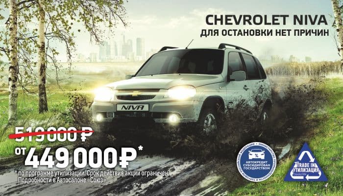 Chevrolet NIVA - лучший внедорожник 2015 года