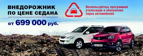 Автомобили от Ssangyong: роскошные машины по горячим ценам! 