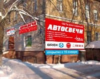 Магазин «АвтоСвечи-ЮГ» предлагает грандиозные скидки своим клиентам