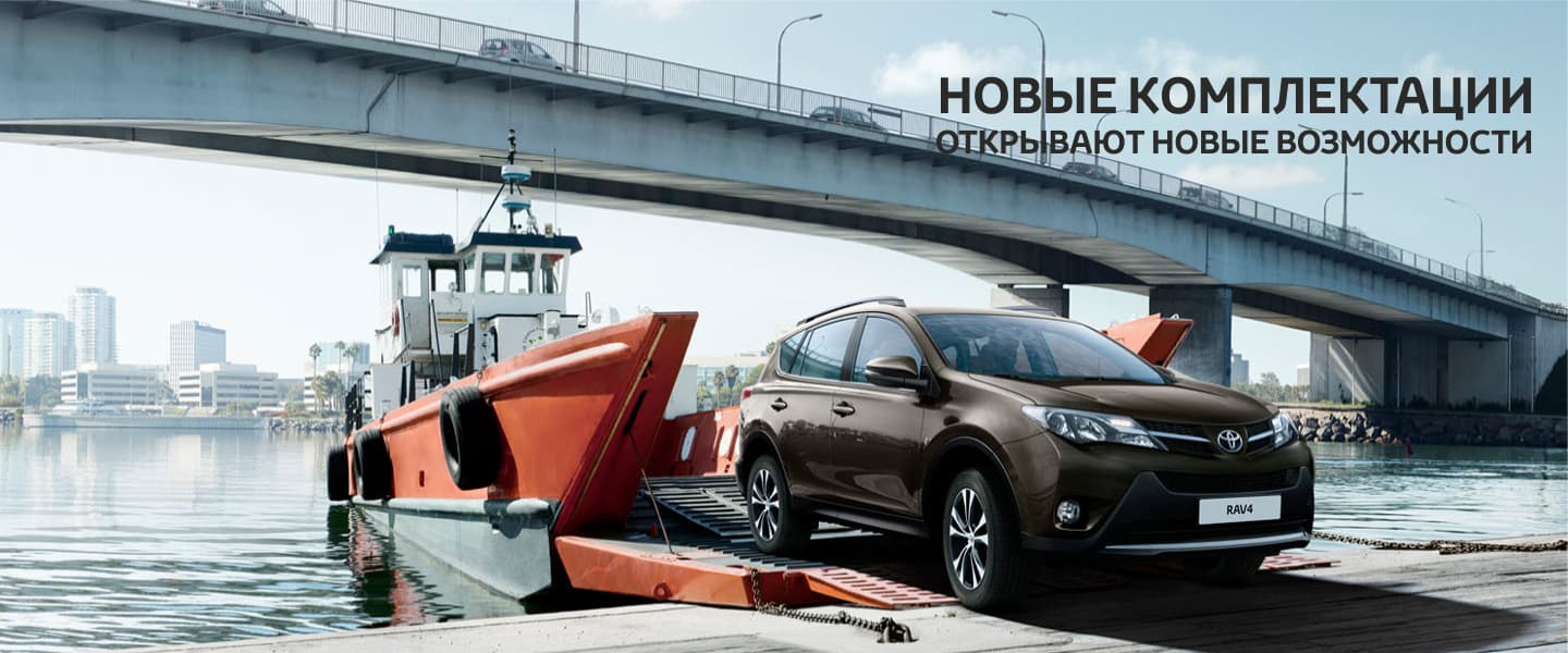 Новые доступные комплектации Toyota RAV4