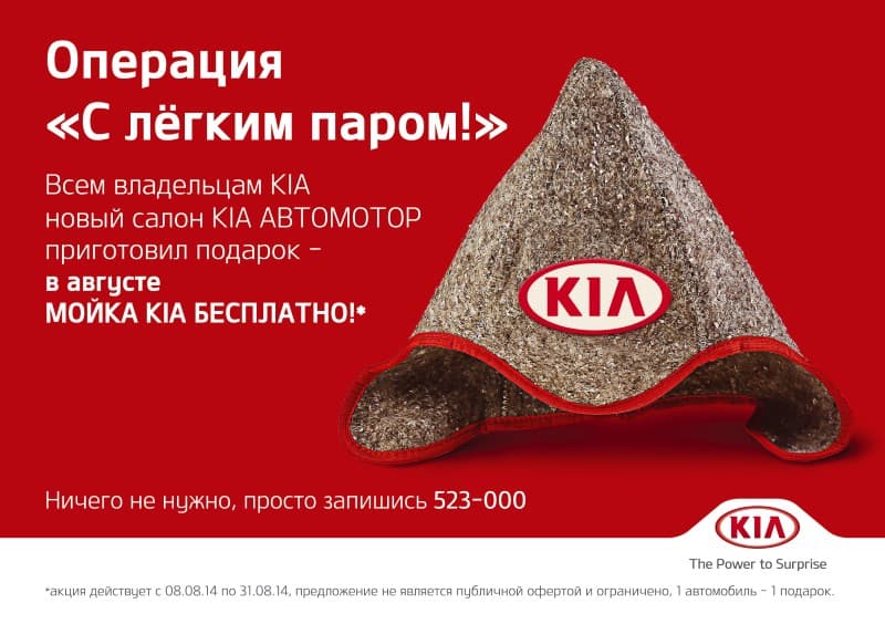 Операция «С лёгким паром!»
