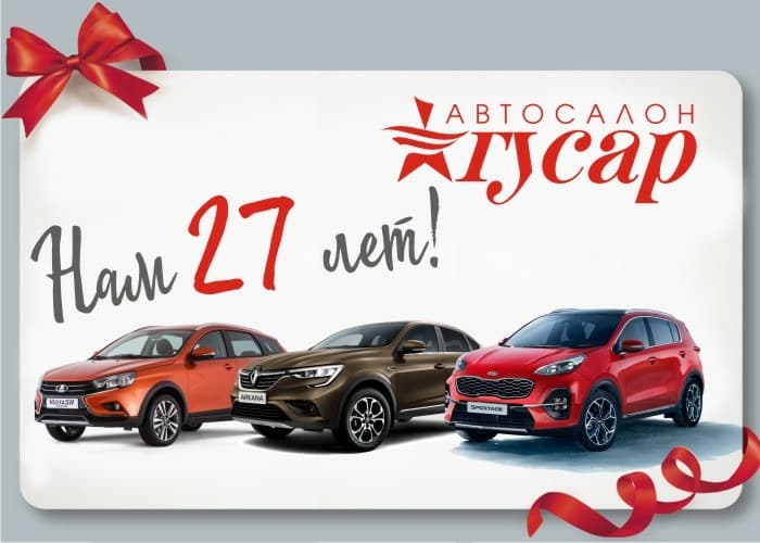 4 февраля 1993 года – день рождения автосалона «Гусар»