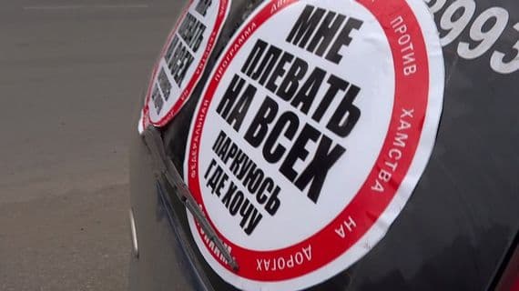 Движение «СтопХам» закрыли на время зимы