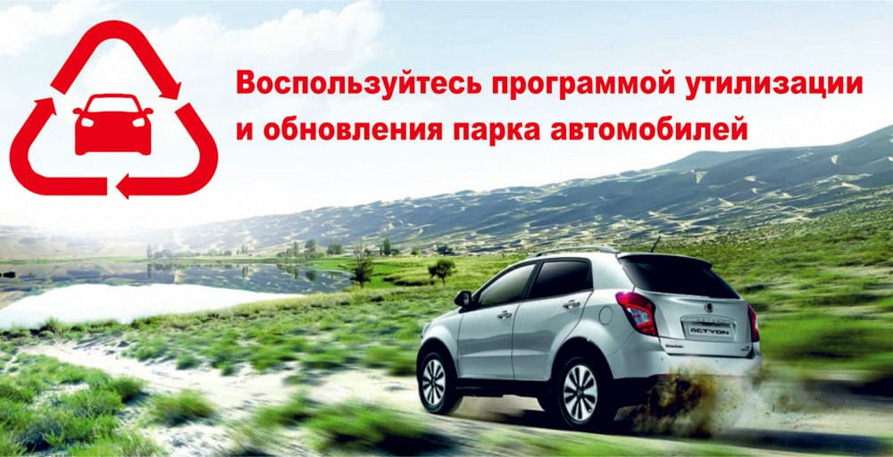 Внушительная выгода на корейские внедорожники SsangYong