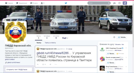 ГИБДД переходит на Твиттер
