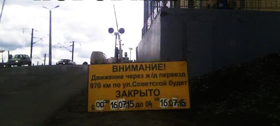 В ночь на 16 июля переезд в Нововятске закроют для транспорта