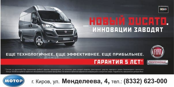 Приглашаем на презентацию нового Fiat Ducato