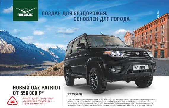 Сила Патриота — надежда страны!  УАЗ представляет новое поколение UAZ PATRIOT