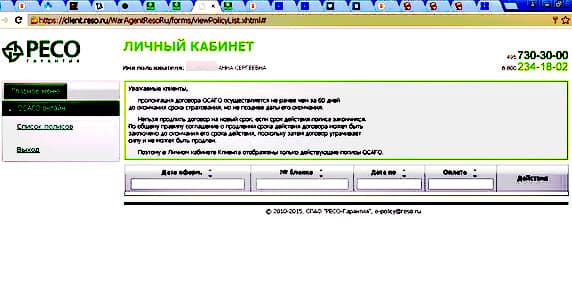 Просроченный полис ОСАГО нельзя продлить через Интернет