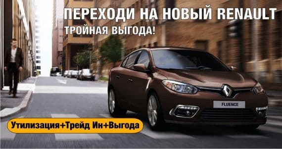 Тройная выгода