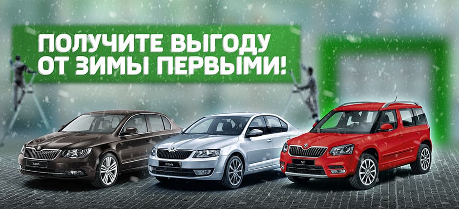 Специальные предложения от ŠKODA «Моторавто» в ноябре