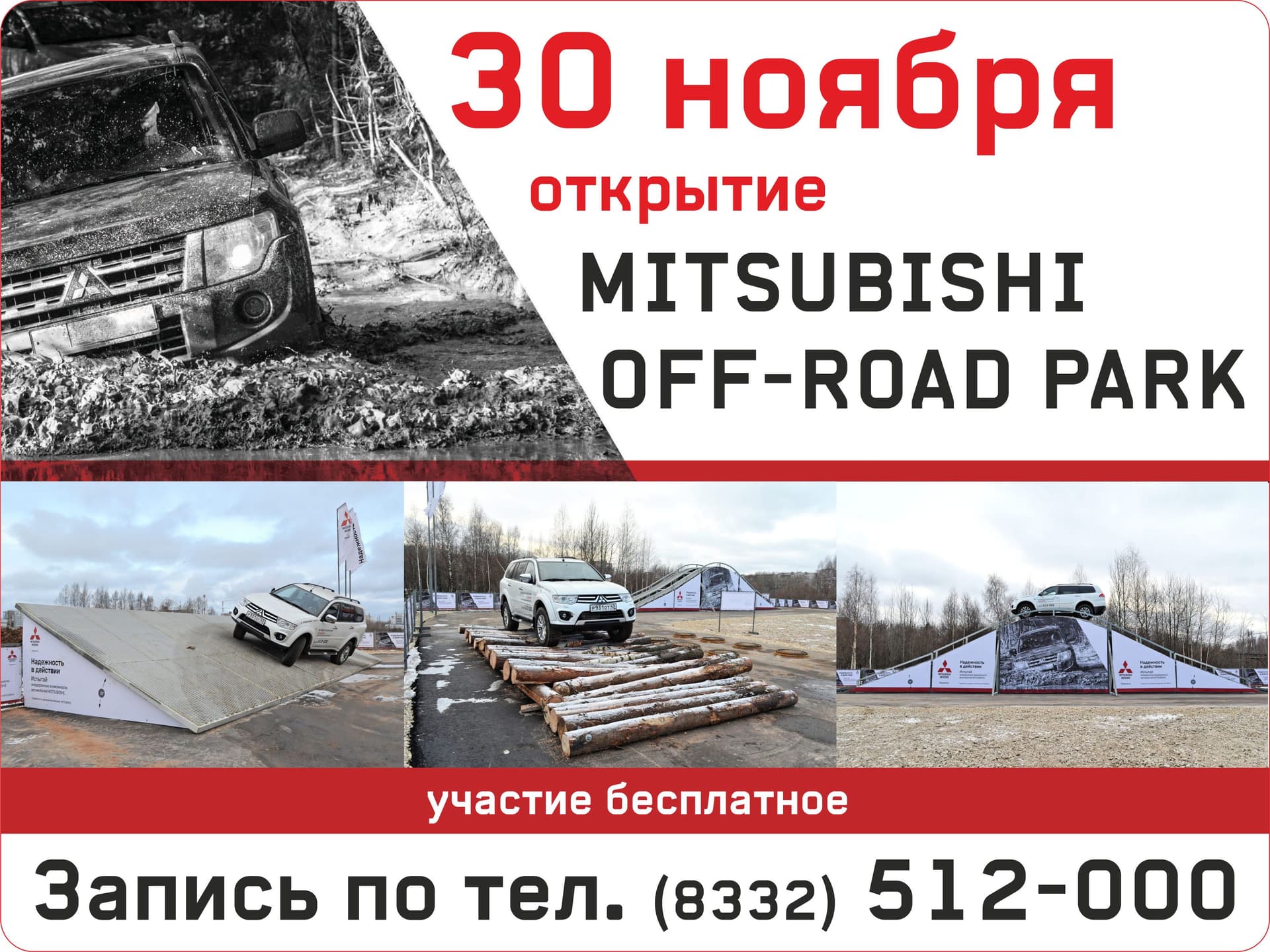 Дилерский центр Mitsubishi в Кирове