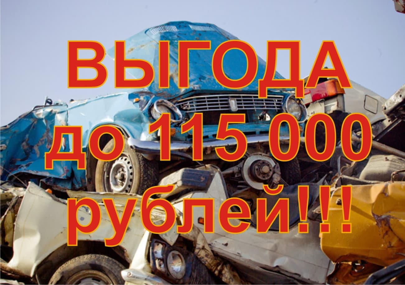 Выгоды до 115 000 рублей по программе утилизации от Renault