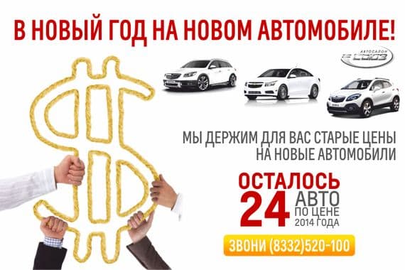 В Новый Год на новом автомобиле!