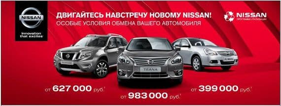 Программа утилизации NISSAN в автосалоне Престиж-АВТО
