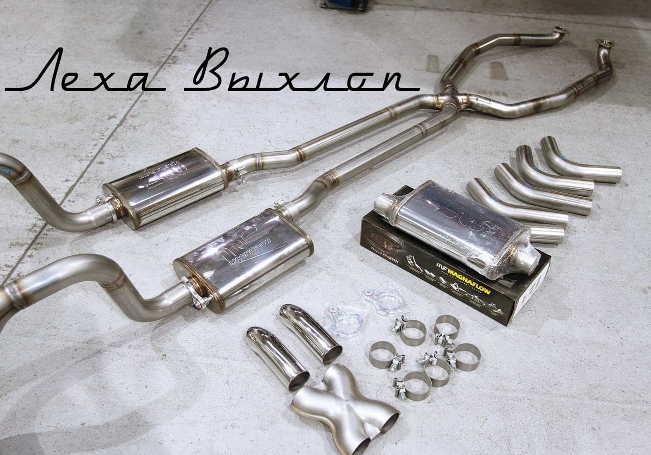 Тюнинг выхлопных систем: слушать приятное урчание своего мотора вместо стандартного звука