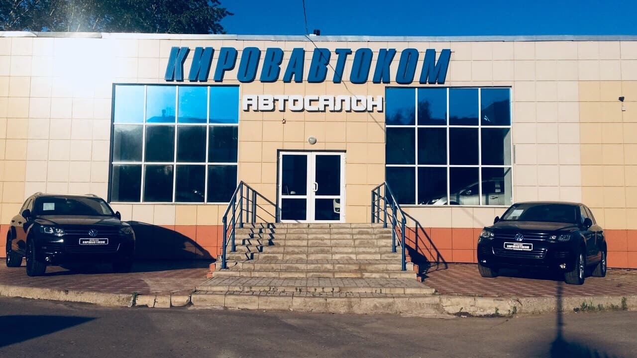 Обновленный автосалон «КИРОВАВТОКОМ» готов принимать гостей