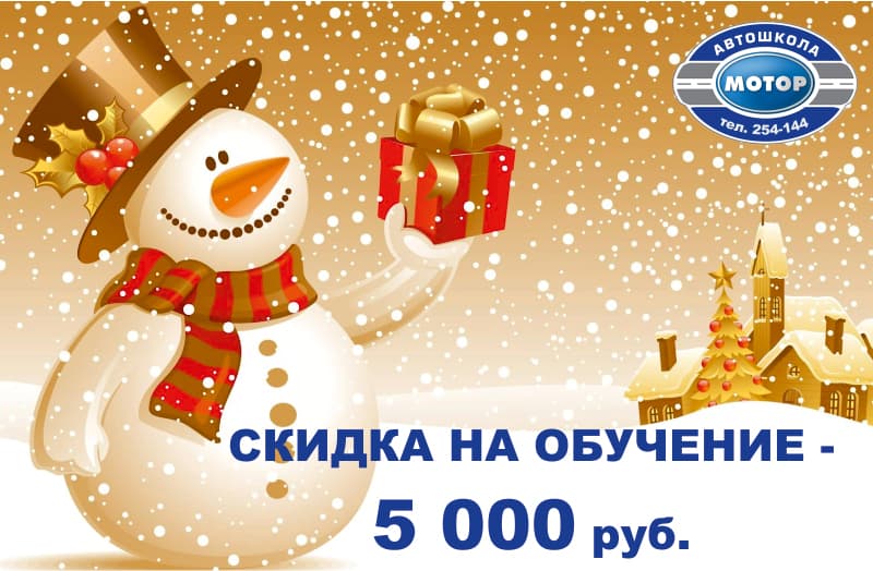 Автошкола «Мотор» дарит подарки!