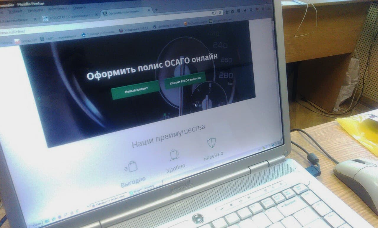 ОСАГО через Интернет. Реальность или нет?