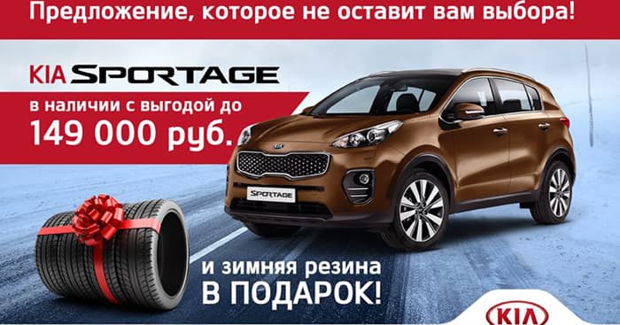 В КИА Автомотор – всегда выгодно