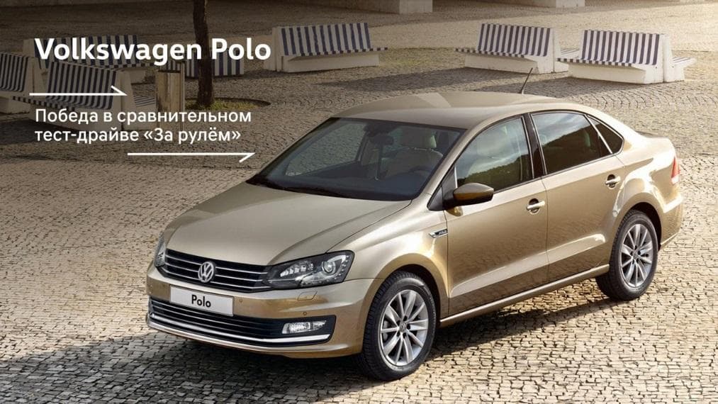 Хочется перемен? Меняйте свой автомобиль на новый Volkswagen Polo и получайте 3 года бесплатного сервисного обслуживания