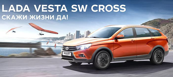  "LADA Vesta SW и LADA Vesta SW  Cross в автосалоне ГУСАР"