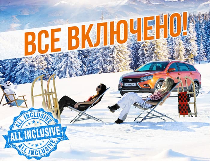 Два года планового ТО в подарок при покупке LADA!