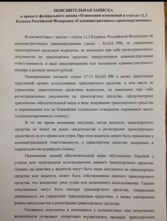 Депутаты предложили не наказывать водителей за отсутствие документов
