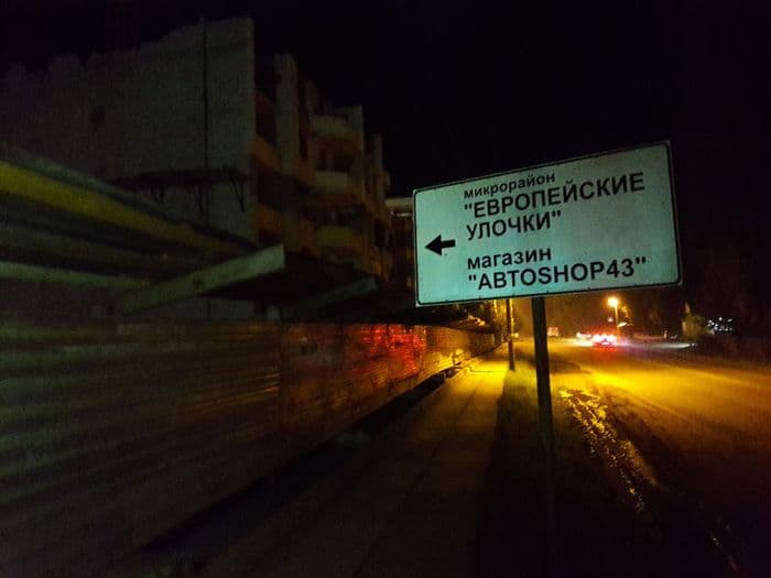 “Лживые” дорожные указатели и исчезнувшая разметка