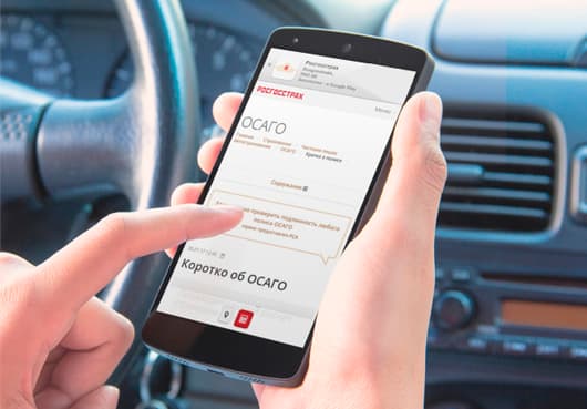 Помощника по ОСАГО спрячут в телефон