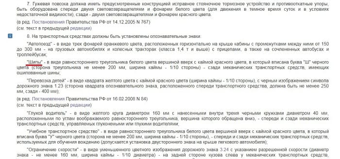 Стало известно, нужно ли вешать опознавательный знак “Шипы”