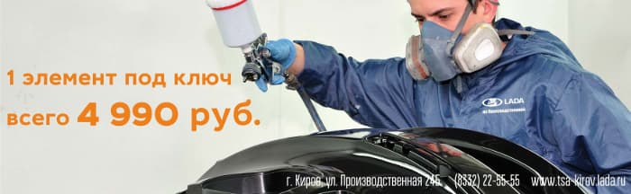 Кузовной ремонт в LADA на Производственной