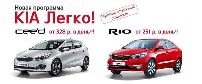 KIA Легко с Гусаром