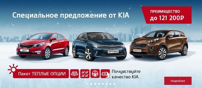Гусарское предложение на покупку KIA